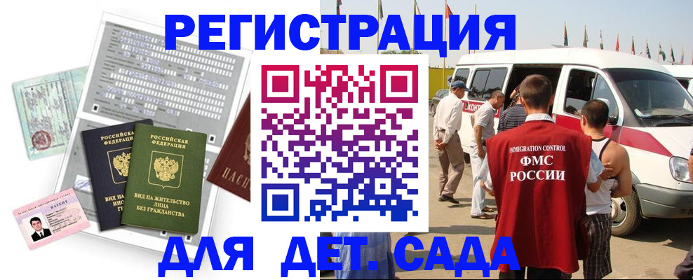 временная регистрация для школы в Шали